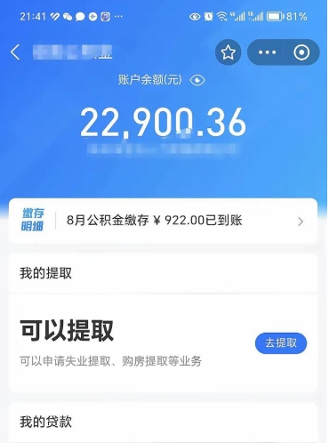 定安辞职公积金提出来（辞职后公积金提取需要什么手续）